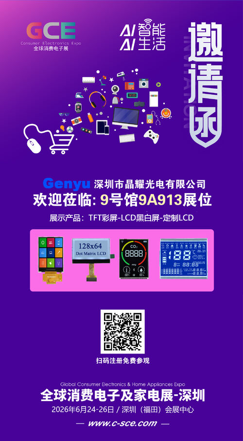 أحدث مدونات الشركة حول Genyu LCD ستعرض في معرض الإلكترونيات الاستهلاكية والأجهزة المنزلية العالمي 2026 - تفضل بزيارة الجناح رقم 9A913
